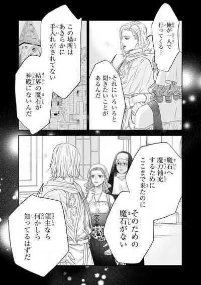Tensei Seijo to Shinkan wa Mada Ai o Shiranai 1-8