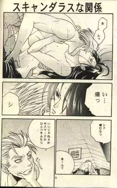 [BE HAPPY (K. Haruka)] Scandalous na Kizuna (Final Fantasy VII)