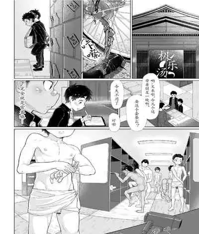 Osugaki Sentou | 放荡男孩澡堂