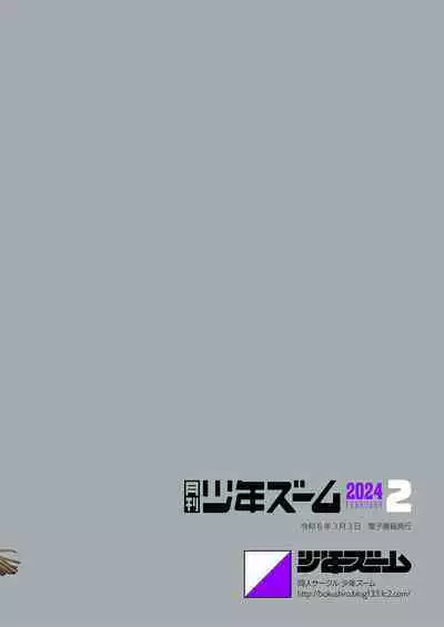 Gekkan Shounen Zoom 2024-02