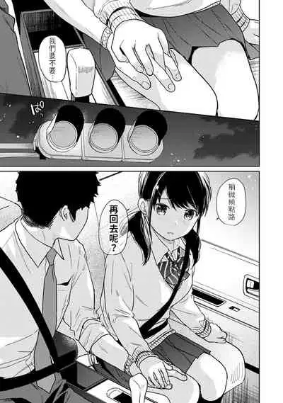 1LDK+JK Ikinari Doukyo? Micchaku!? Hatsu Ecchi!!? | 1LDK+JK 突然間展開同居？ 極度貼近！？初體驗！？ Ch. 18-29