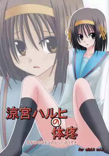 Haru no Uzuki - Spring Aches | 春情躁動