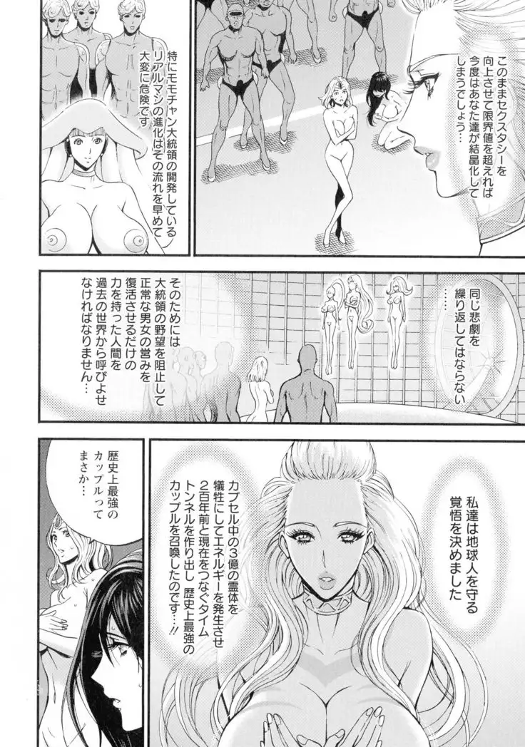 Seireki 2200-nen no Ota 3 Zetchou Time-Slip Girl