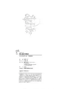 [Hiyoshi Hana] Chigiri to Musubi no Houteishiki - Equation of Chigiri & Musubi
