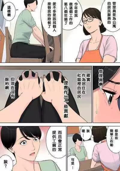 Tsubakigaoka Danchi no Kanrinin+Dainibu+管理人の業務日報～A棟204号室・稲村吉蔵さん