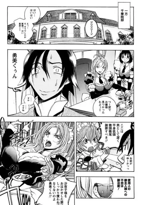 Boku no Ojou-sama Innyu Maid Yashiki
