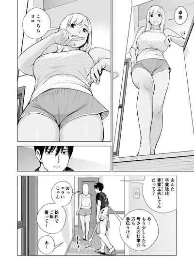 [HGTラボ (津差宇土)] ヌレアネ ～バツイチの姉とSEXをした夏の夜～