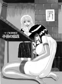 [MoonRevenge] Mazo Dorei Maki [Digital]