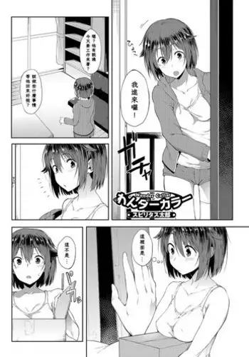 [Spiritus Tarou] Wonder Collar (COMIC JSCK Vol. 10) [Chinese] [Yami Odymel ????] [Digital]
