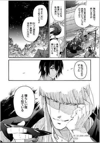 Ouka Toga no Chigiri