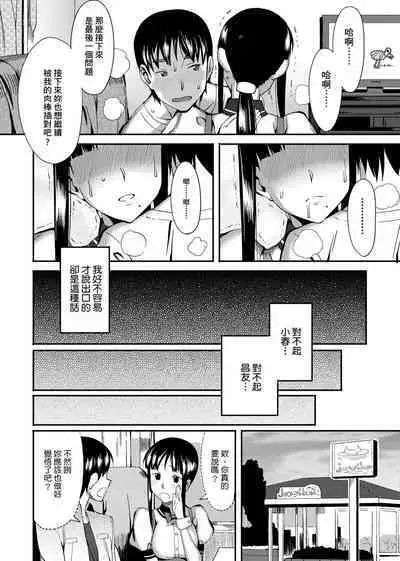Koinaka plus | 由衷之恋plus