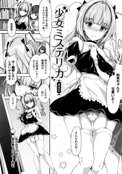 Shoujo Innocent - Girl's Innocent