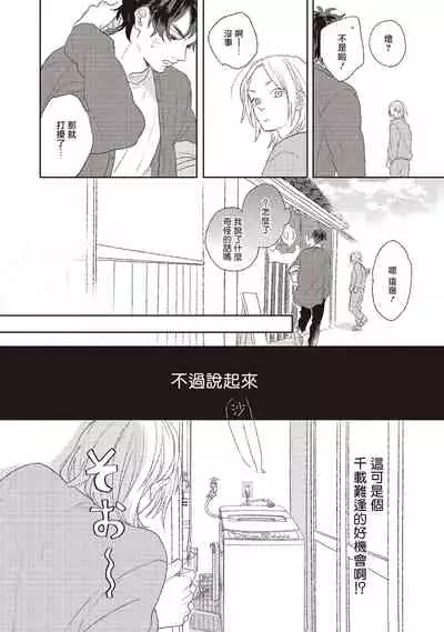 Cupid ni Rakurai | 落雷击中丘比特 Ch. 1-6+番外1