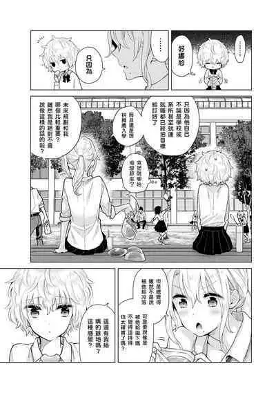 Noraneko Shoujo to no Kurashikata | 與野貓少女一起生活的方法 Ch. 22-39