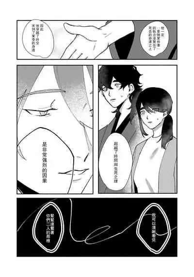 [Yamatomi] Ukiyo Tensei Kawatare Shinjuutan | 浮世轉生 薄暮情亡史 Ch. 1-8 [Chinese] [莉赛特汉化组]