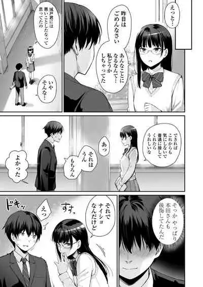 Zoku Boku dake ga Sex Dekinai Ie