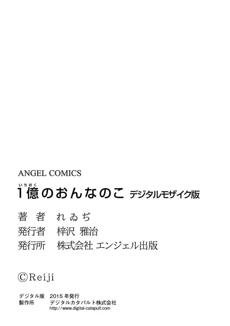 Ichioku no Onnanoko - GIRL OF 100 MILLION