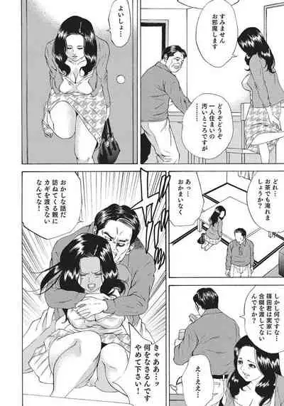 人妻艶熟ものがたり