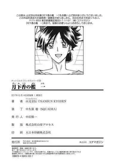 Gekkakou no Ori