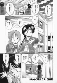 [Otokawa Kazuki] Hayakawa-san to Asobou