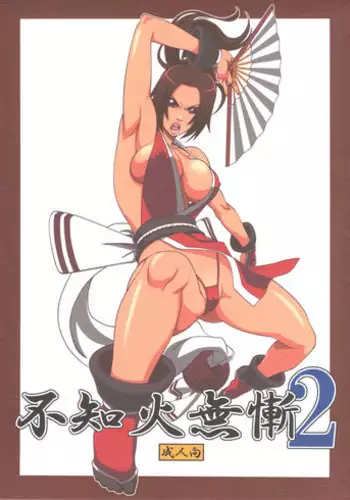 [Tokkuriya (Tonbo)] Shiranui Muzan 4 (King of Fighters) [Chinese]【不可视汉化】