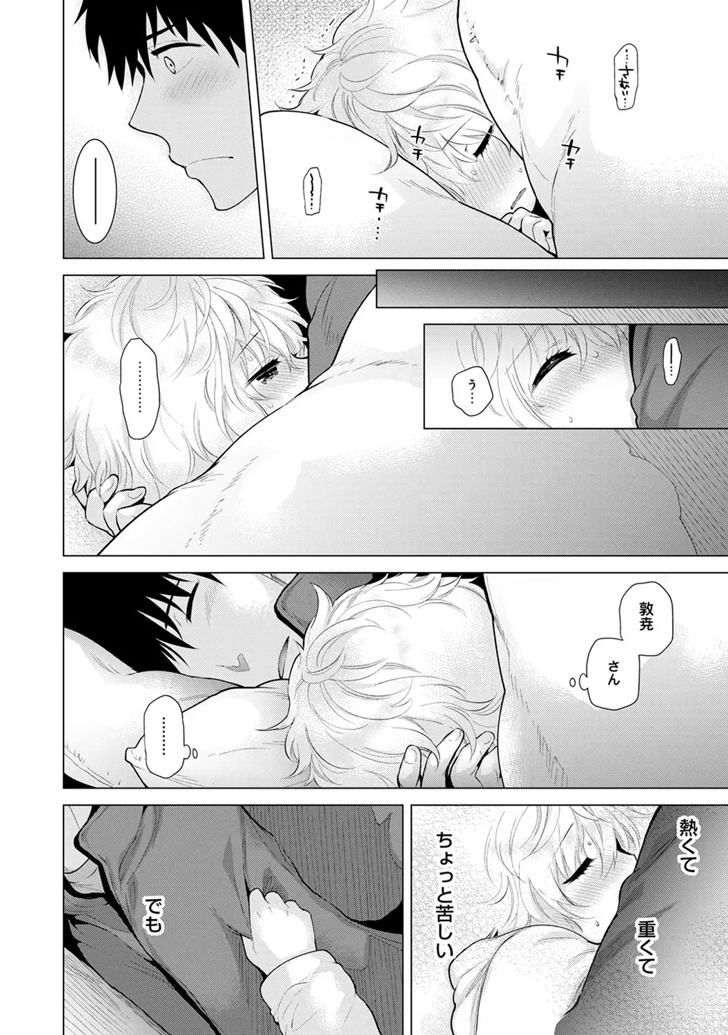 Noraneko Shoujo to no Kurashikata Ch. 1-16