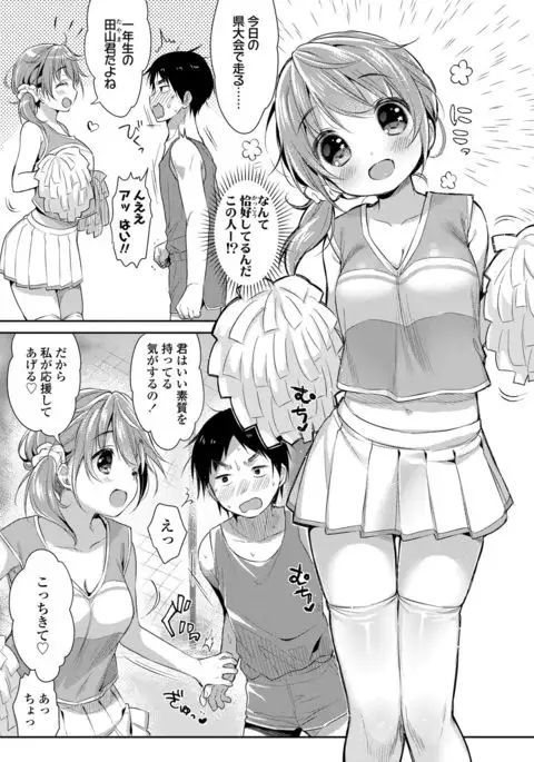 Hatsukoi Ecchi - First love H.