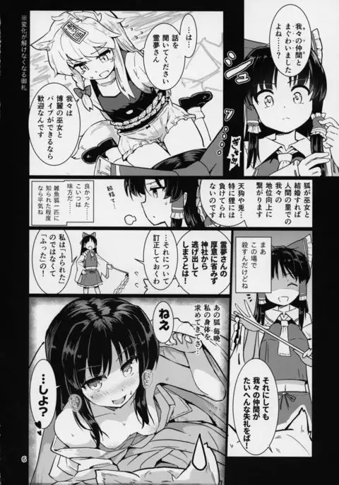 Kocho Miko Reimu-san