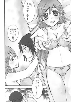 Uryuu to Orihime no Ecchi na Sairoku Hon!