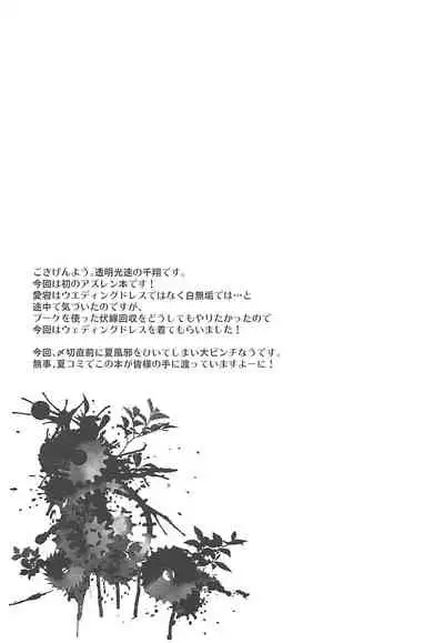 Uragiri no Hanataba