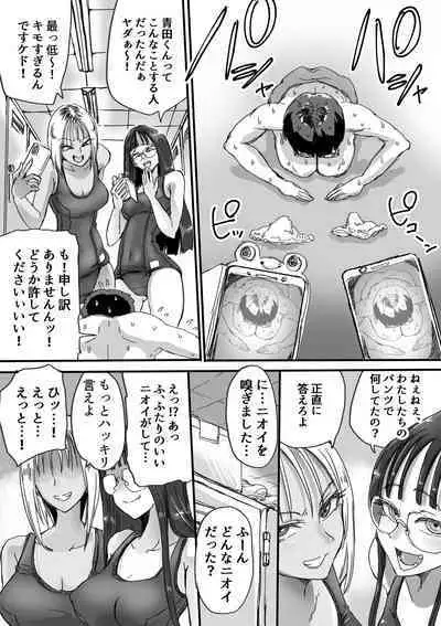 Sukumizu Bitch!! Joshi Kouishitsu de Doutei Gui