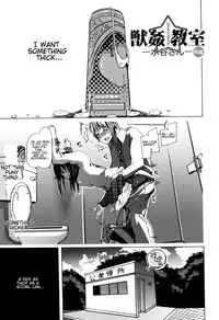[Chikiko] Juukan Kyoushitsu - Bestiality Class Ch. 1-2 [English] [Neeko7]