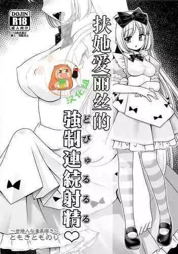 [Flavor Graphics] Futanari no Kuni no Alice {Alice in Androgyne Land}