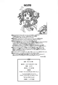 (C94) [K2 Tomo no Kai (Mizuki)] Haramaru Kotori (Hugtto! PreCure)