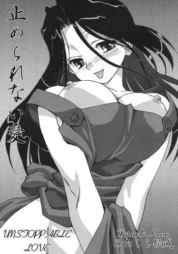 Yamerarenai | 無法停下來