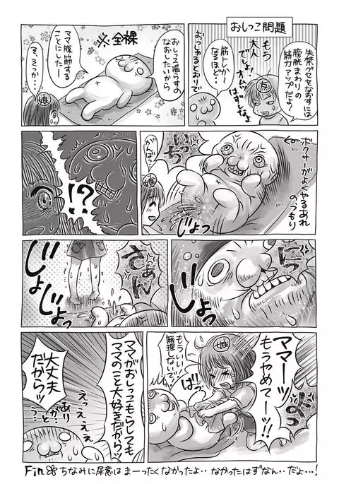 COMIC Masyo 2017-09