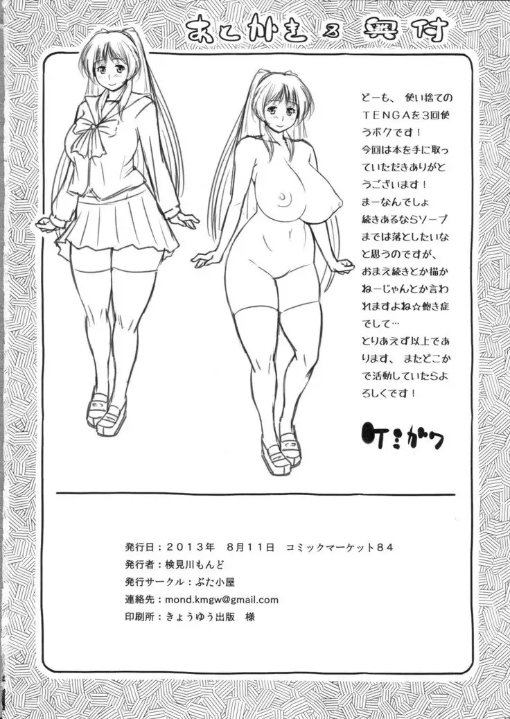 Tama Otome
