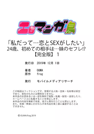 "Watashi datte… Koi to SEX ga Shitai" 24-Sai, Hajimete no Aite wa… Imouto no SeFri ! ? 1