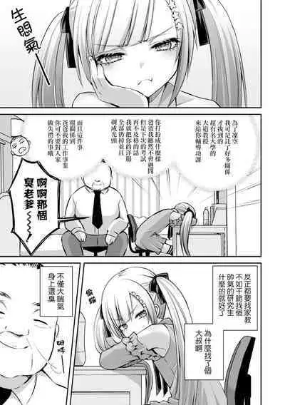 Kateikyoushi to Obenkyou