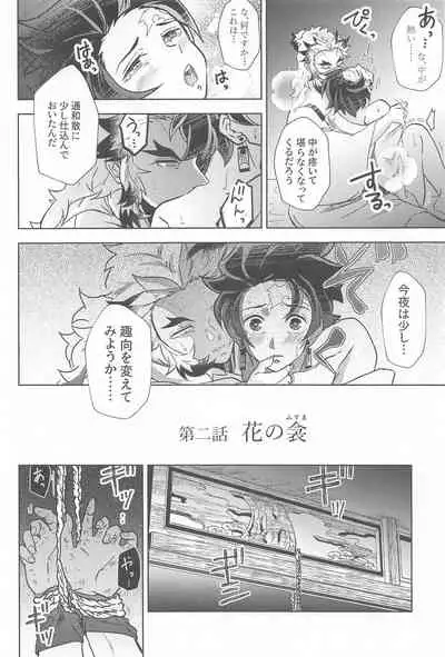 [Bandake (Yooku Sakata)] Neya no Hana (Kimetsu no Yaiba)