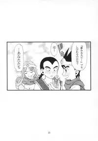 [Houruri] Sekaiju no Kagayaki (Dragon Quest III) [Digital]