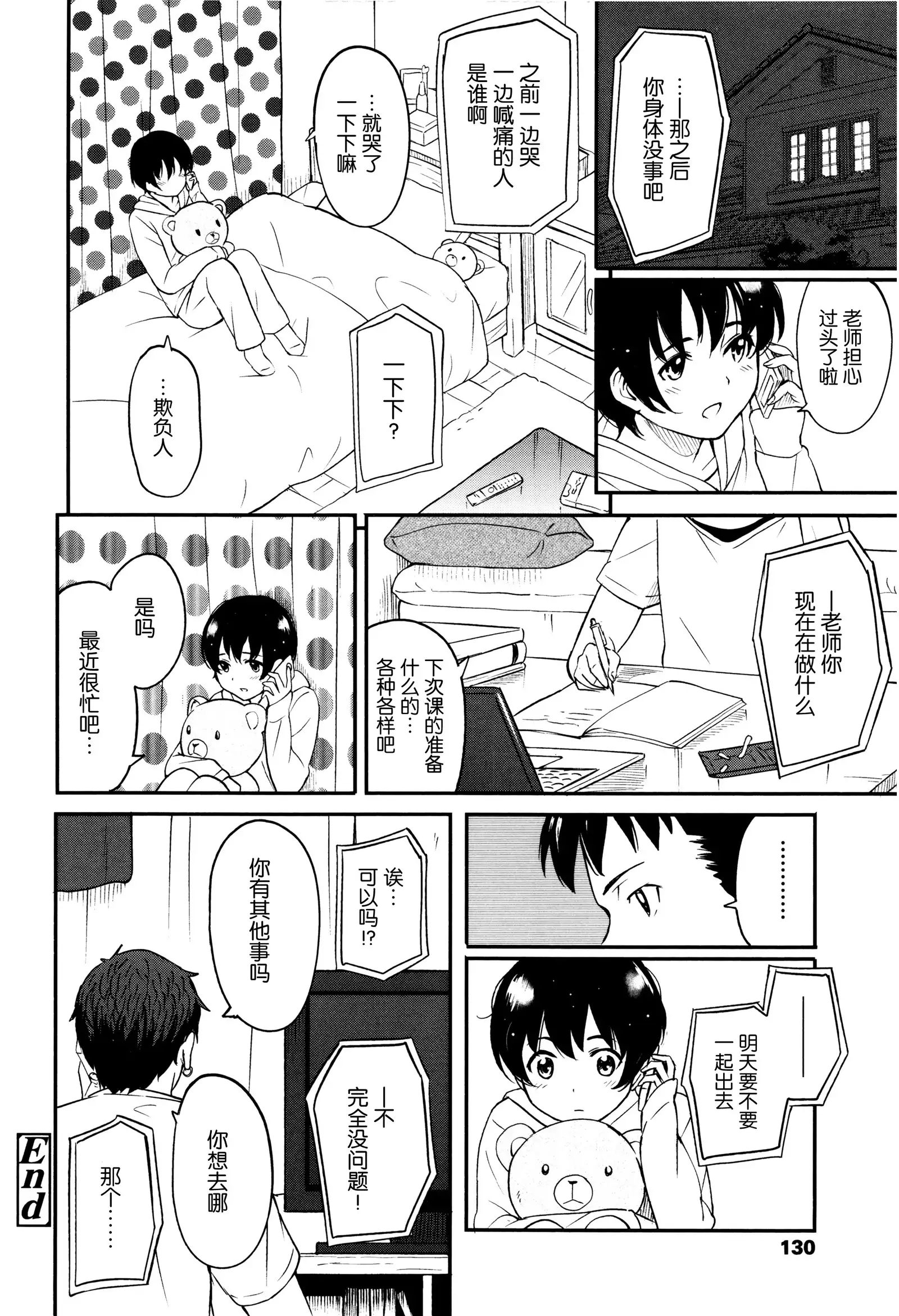 Tokubetsu na Mainichi - Special daily