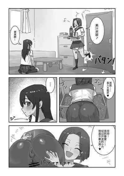 Onahole After School