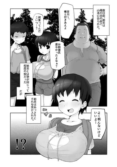 Bakunyuu Loli Osananajimi Netorare-bon