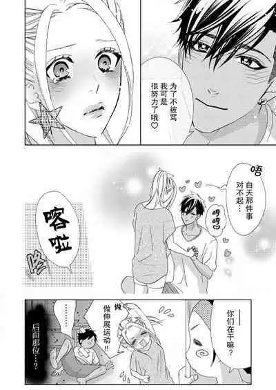テトくんは魔性～好きなだけイヤって言っていいよ、ｓｕｇａｒ | 魔性男泰特君~只要喜欢 说讨厌也可以哦、Sugar 1-4