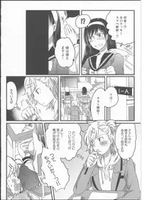 [Inochi Wazuka] Shiritsu! Futanari Gakuen Seitokai