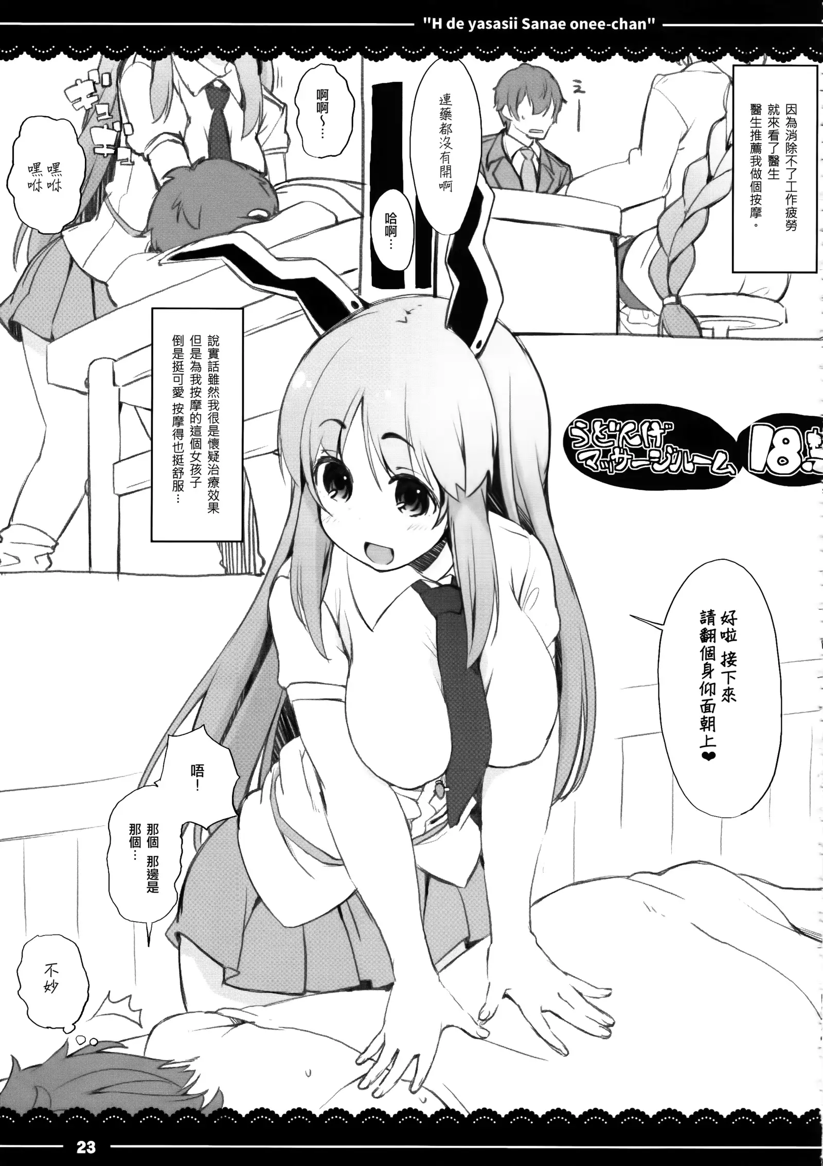 Ecchi de Yasashii Sanae Onee-chan