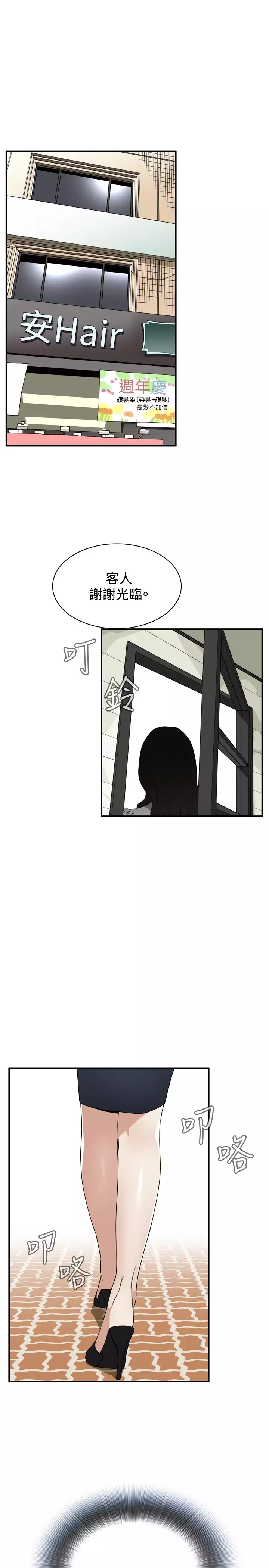 Take a Peek 偷窥 Ch.39~57 中文