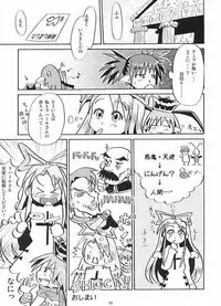 (C66) [MECHANICAL PENCIL (Shibe Chou, Chasaracha)] Petanko Bon.+ (Disgaea)