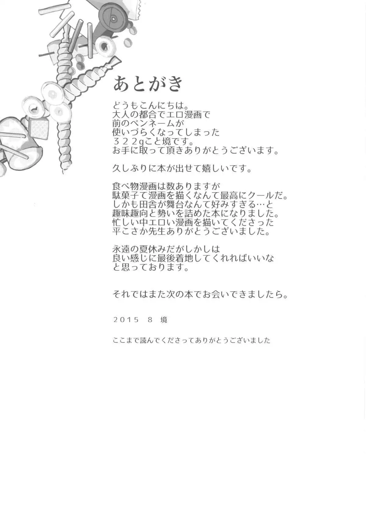 Hotaru-san no Katei no Jijou